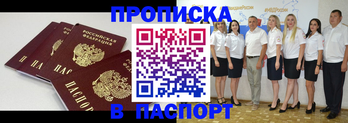 временная регистрация в квартире в Большом Камне