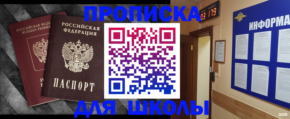 временная регистрация в Большом Камне