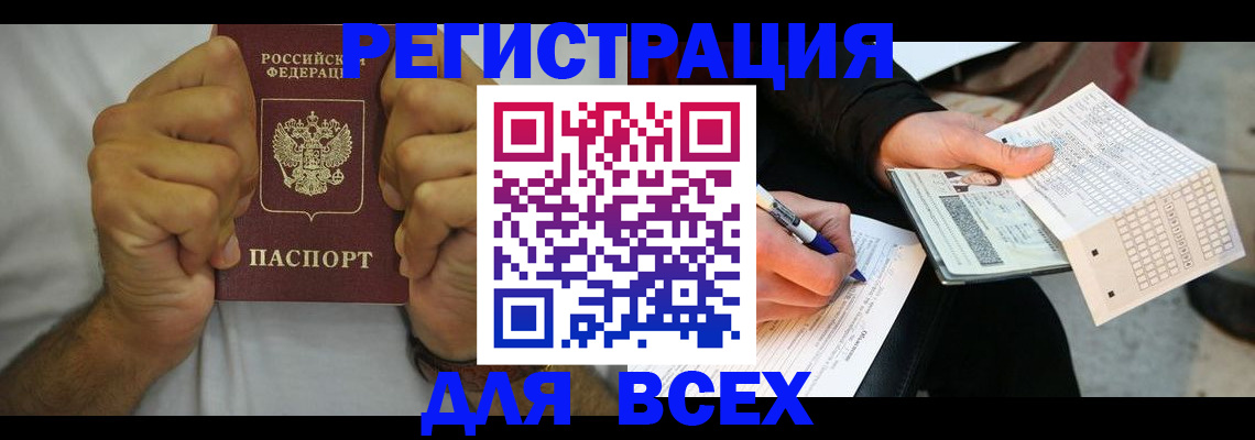 временная регистрация для школы в Большом Камне