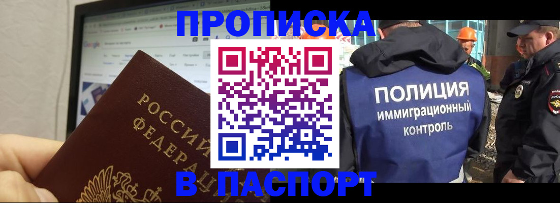 прописка 2025 в Большом Камне