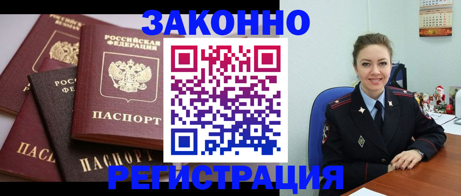 временная регистрация собственник в Большом Камне