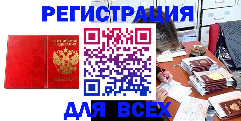 прописка паспорт в Большом Камне