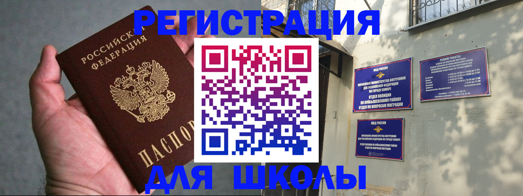прописка ребенка в Большом Камне